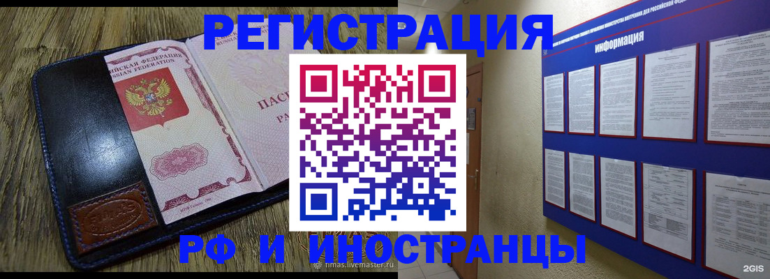 временная регистрация для школы в Райчихинске