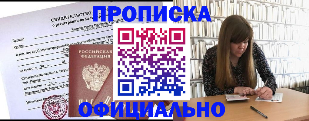 временная регистрация надежно в Райчихинске