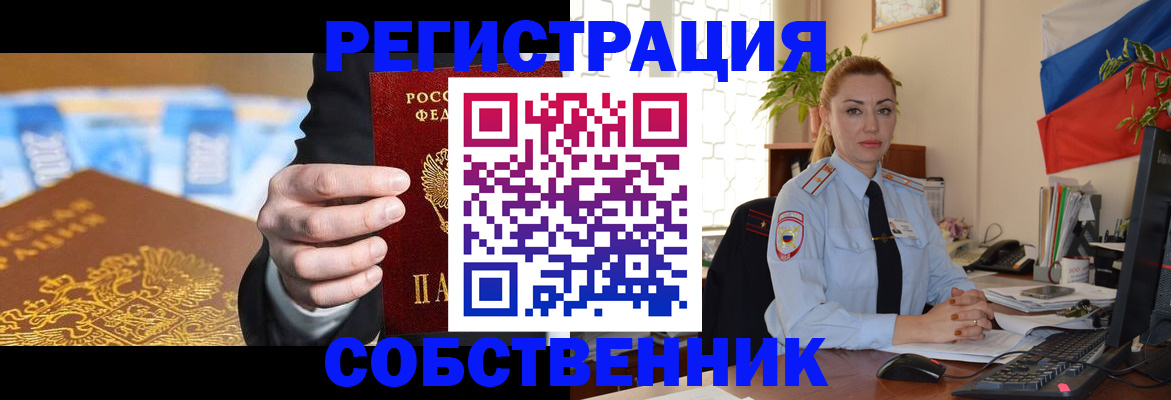 купить прописку в Райчихинске